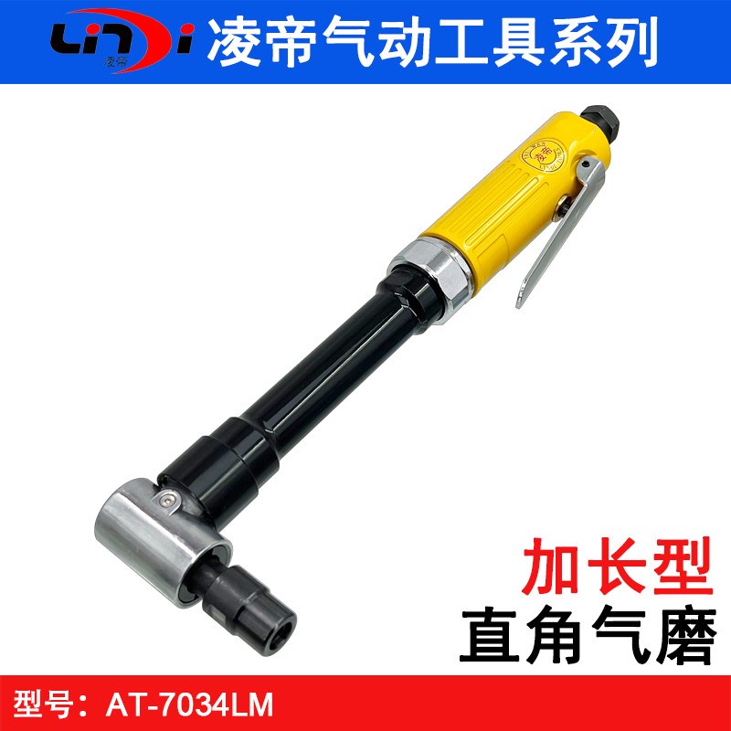 凌帝AT-7034LM气动弯头风磨机 加长型直角气磨90磨刻磨机研磨机
