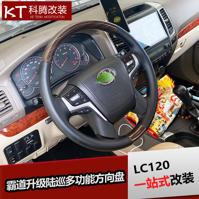 03-09年霸道改装新款陆巡桃木方向盘总成 LC120多功能方向盘内饰