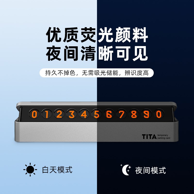 临时停车牌TITA高档个性创意挪车号码牌汽车移车卡车内装饰品摆件
