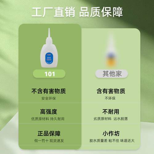 超恒101胶瞬间透明强力快干木材粘合剂塑料手工修鞋皮补鞋101胶水