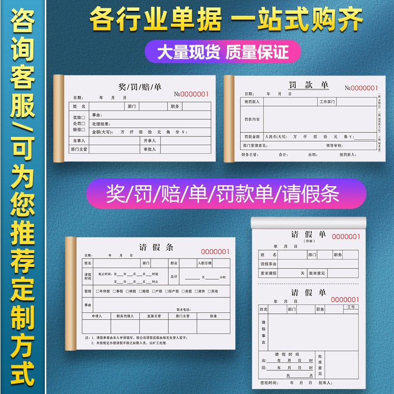 假单公司外出请销假登记本准假事假条病休请休单据出差假勤休假单