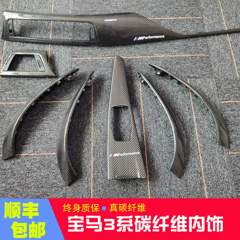 适用于宝马3系4系真碳纤维内饰亮光碳纤维干碳mp中控改装替换安装
