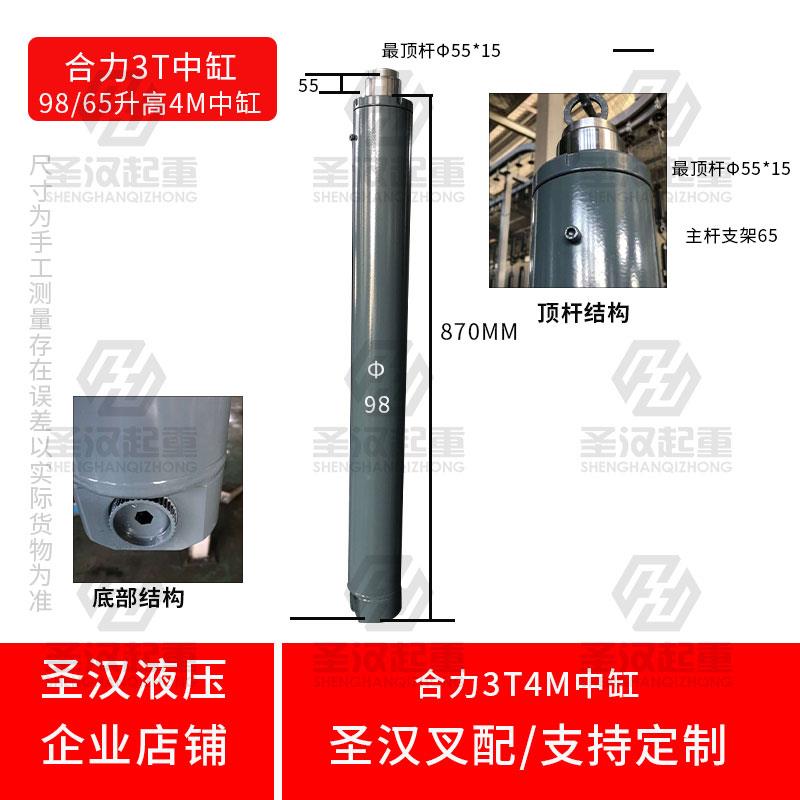 合力叉车H2000型3吨中间缸H28N8 4.5/4/6M配件大全升降油缸举升缸图片