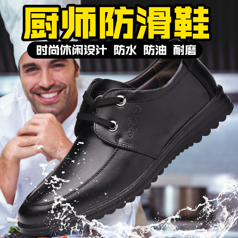 厨师鞋男防滑防水防油厨房工作鞋轻便透气防臭厨房专用厨工静电鞋