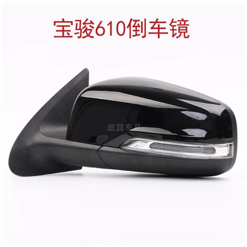 适配宝骏630/610后视镜总成左右反光镜外倒车镜配件电动带漆带灯