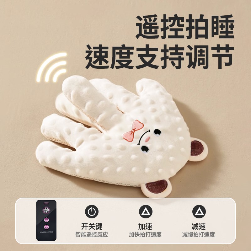 婴儿拍睡安抚手掌哄睡神器宝宝躺睡哄娃自主入睡搂睡觉拍屁股拍打