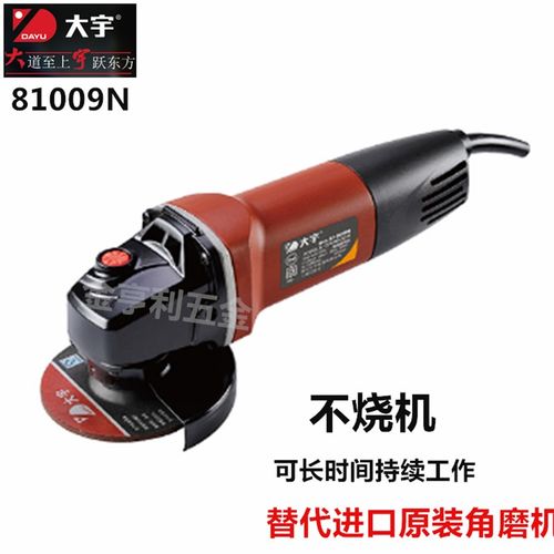 大宇角磨机4寸角向磨光机专业级切割机手磨机81007N/81008/81009N