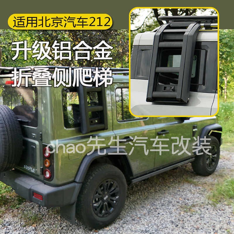 适用于北汽212拓展车顶行李架铝合金越野T01改装折叠爬梯侧书包