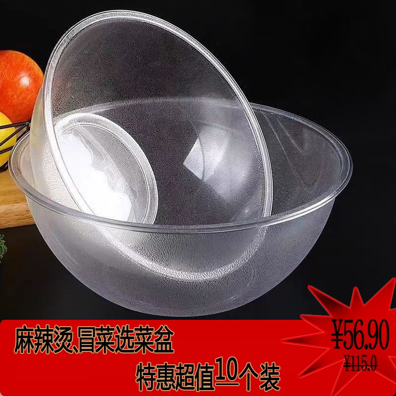 麻辣烫选菜盆透明点菜盆圆形塑料盆亚克力盆自选盆捡菜碗装菜盆
