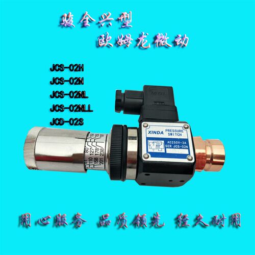 征全压力继电器液压油压开关JCS-02HJCS-02NJCS-02NLJCS-02NLL