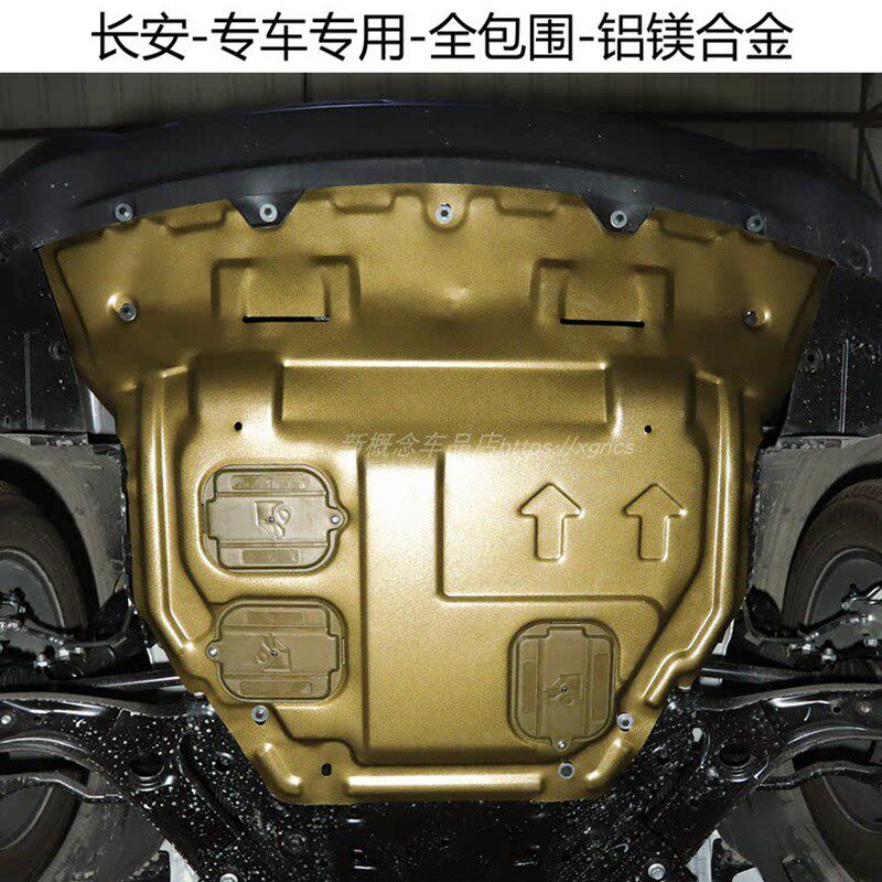 长安逸动锐程悦翔欧尚X57科赛凯程F70欧尚Z6铝镁合金发动机下护板