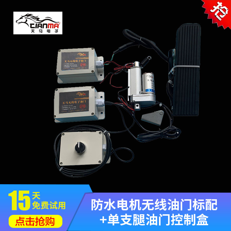 吊车无线电子油门随车吊国二大泵车通用上车改装天马七代加强版24