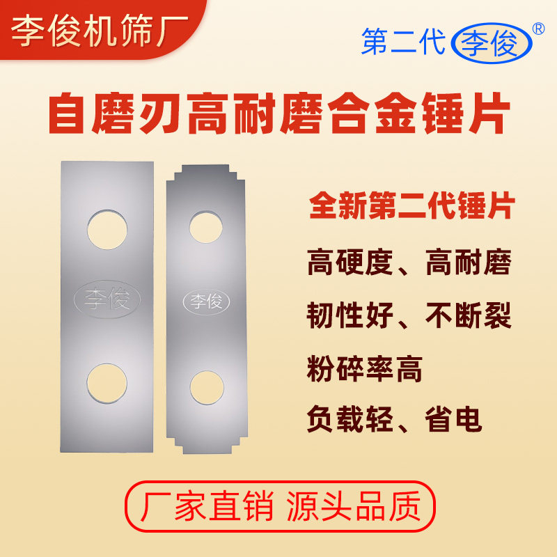 李俊机筛厂粉碎机锤片刀片配件图片