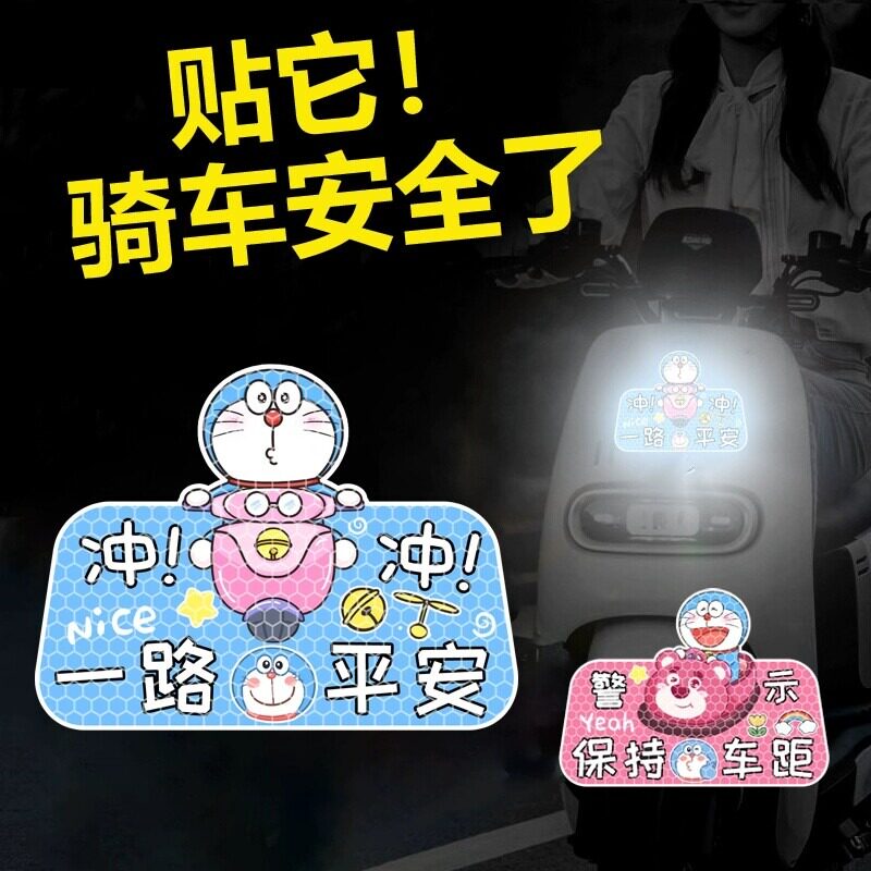 哆啦A梦电动车摩托车反光贴装饰汽车可爱叮当猫个性创意警示贴纸