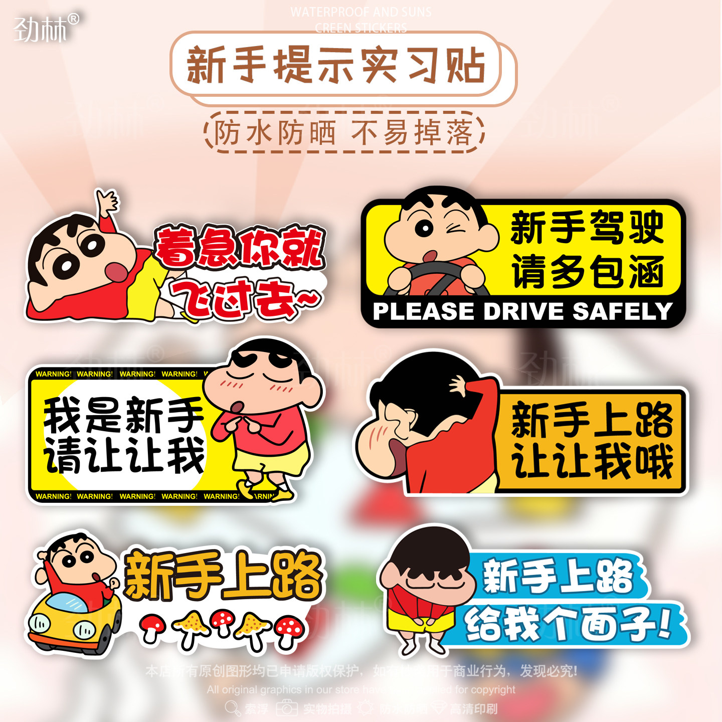 蜡笔小新汽车车尾贴纸可爱搞新手司机实习车贴保持车距警示磁性贴