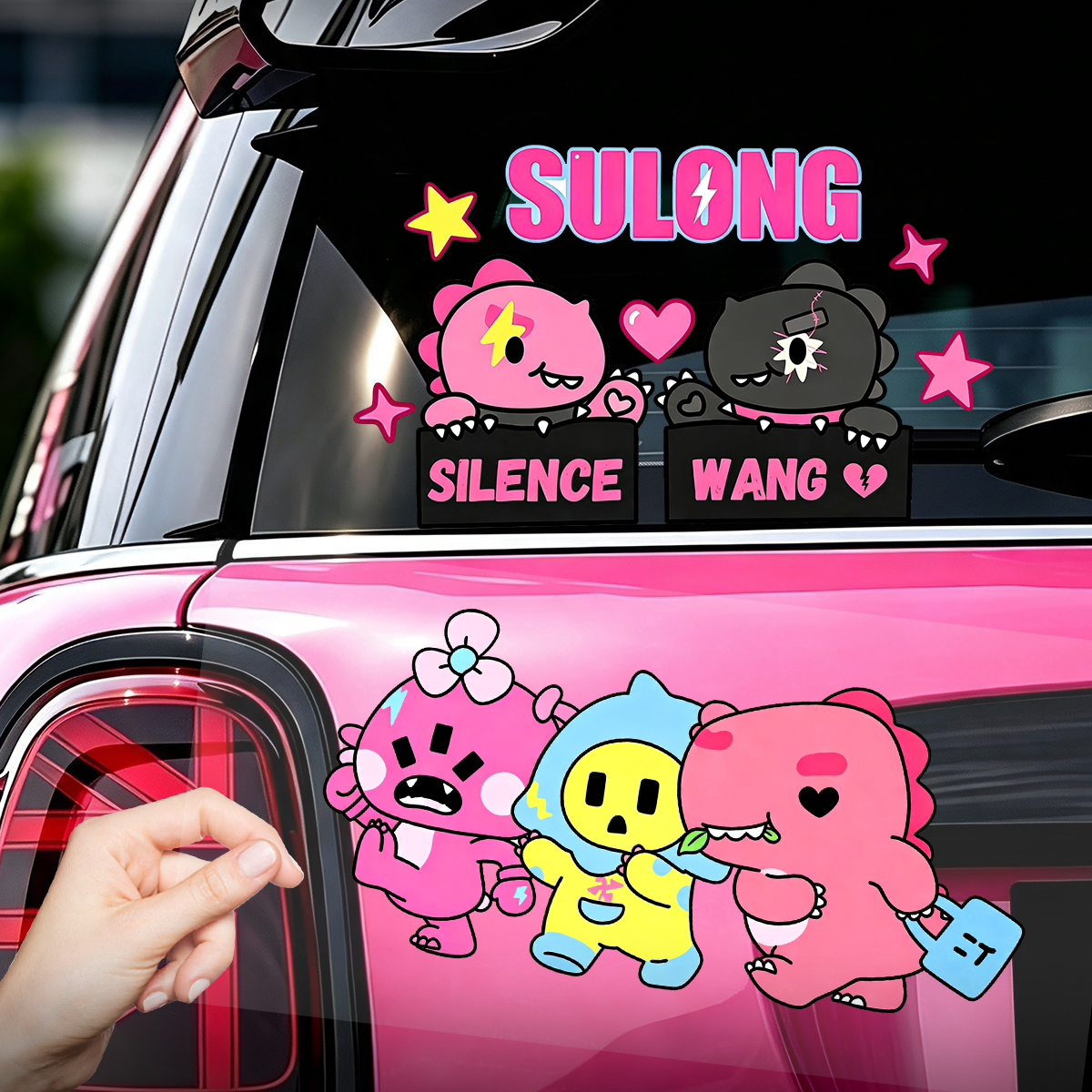 汪苏泷素龙车贴十万伏特演唱会周边应援汽车窗玻璃行李箱装饰贴画