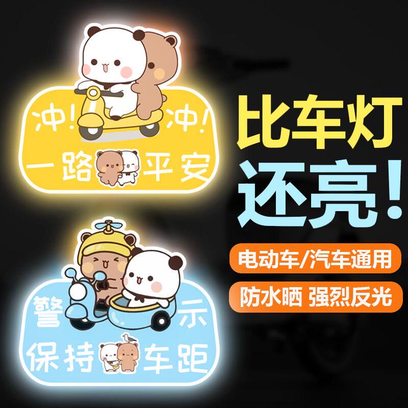 电动车反光贴一二布布个性贴纸夜间警示电瓶车贴可爱装饰防水贴画