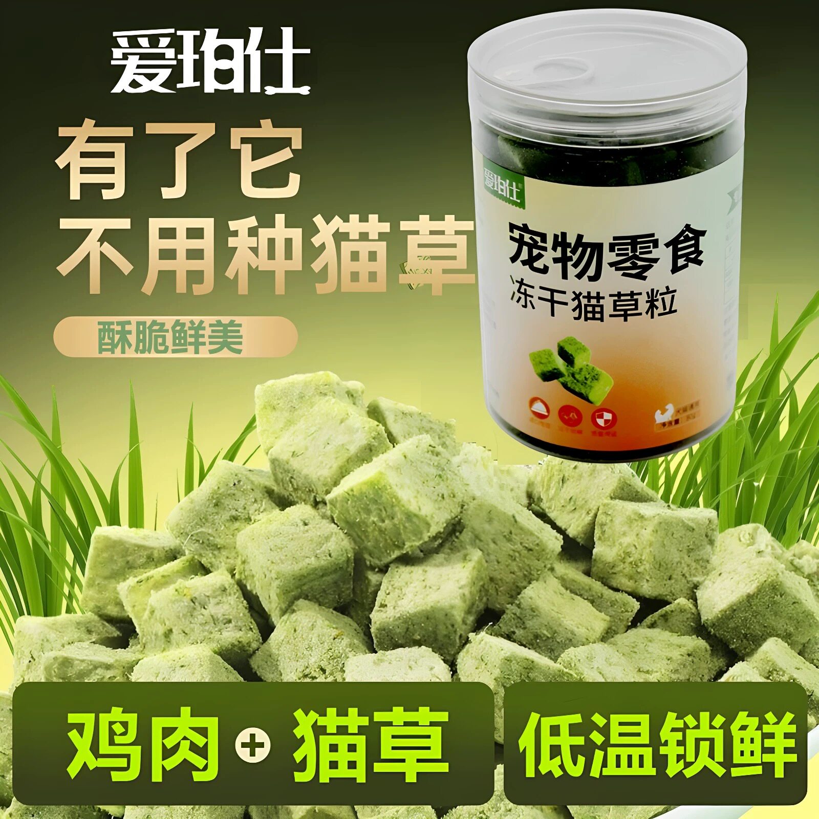 爱珀仕冻干猫草粒猫草鸡肉磨牙去毛球营养增肥发腮不掉毛猫咪零食