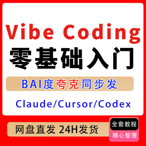 Vibe Coding零基础入门vibecoding项目，涵盖SDD、LangChain开发