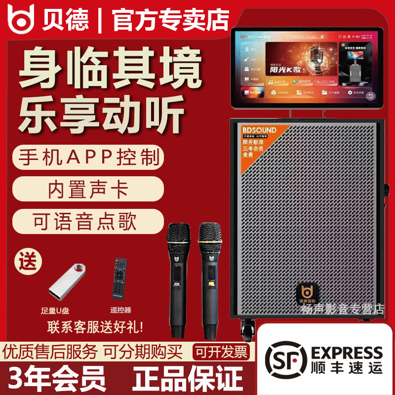 贝德BD-H1056户外视频音响18.5寸触屏K歌拉杆音箱无线话筒380W