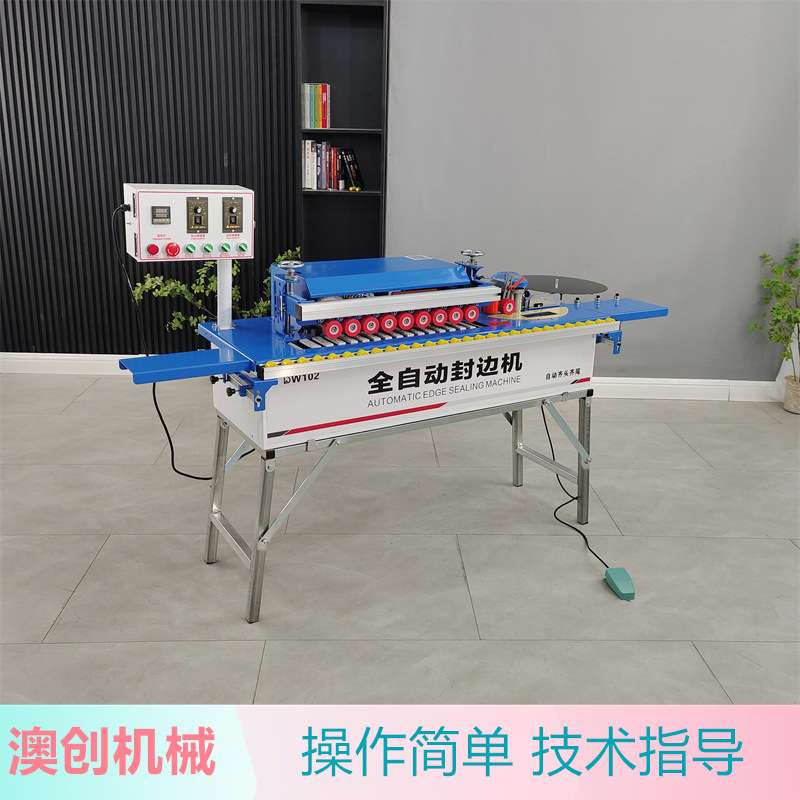 封边机小型家用全自动木工家装生态木板封边修边一体机