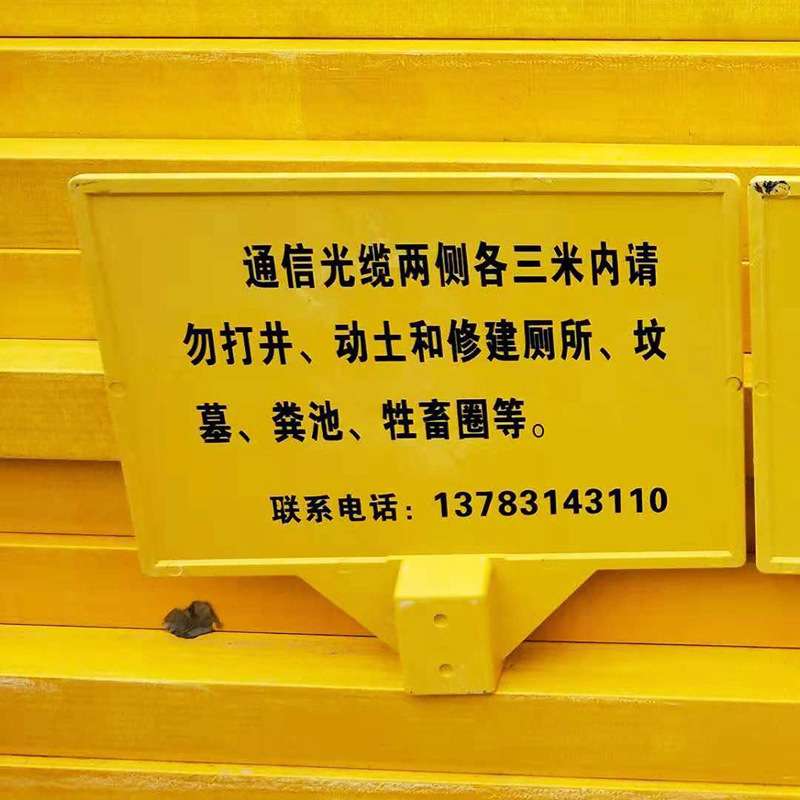 玻璃钢标志牌 厂家 电力警示牌 玻璃钢警示牌模压立柱标牌