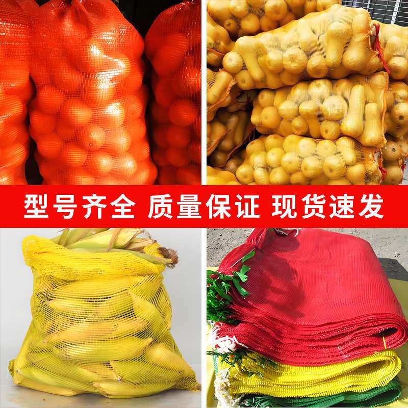 加密网袋编织袋装土豆家禽洋葱玉米网袋网兜加厚小网眼编织袋