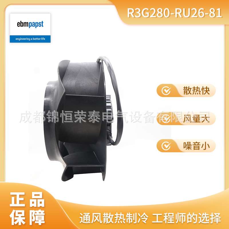 ebmpapst EC离心风扇R3G280-RU26-81发动机制冷 轨道交通风机