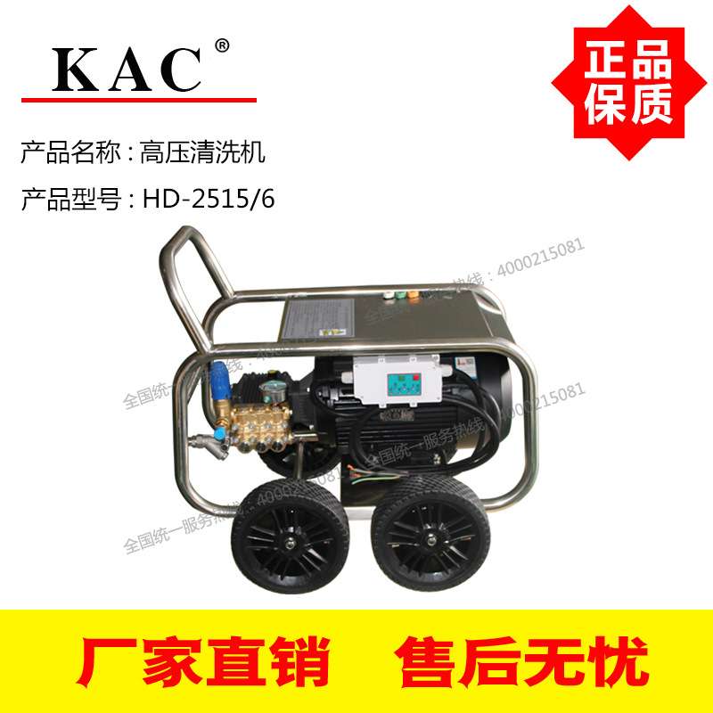 KAC高压清洗机HD-2515/6 6级电机250公斤高压清洗机不锈钢机架