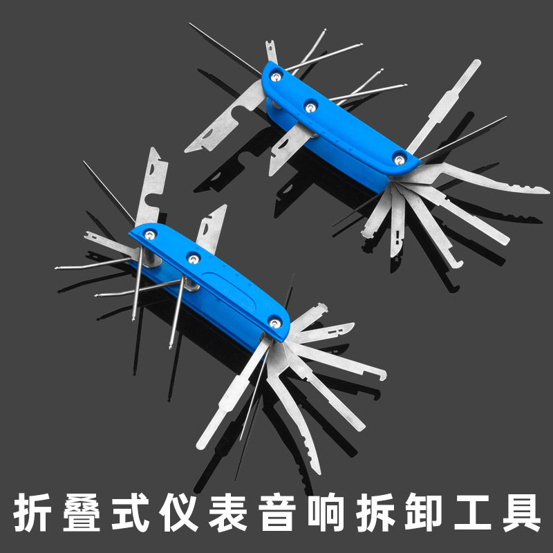 汽车音响改装工具套装导航仪表盘中控台拆装钥匙CDDVD主机拆卸
