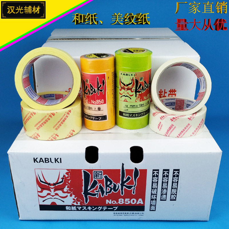 美纹纸装修装潢美纹纸美纹纸胶带可手撕喷漆纸胶带厂家直销