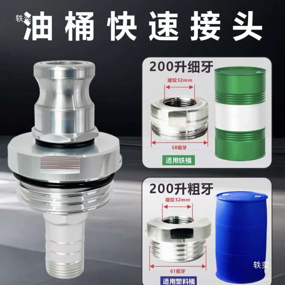 200升油桶快拆接头圆桶铁桶塑料桶出油口铝合金接头1寸管