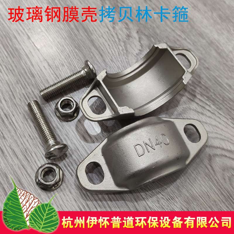 304不锈钢拷贝林卡箍DN40玻璃钢膜壳连接配件沟槽式卡箍