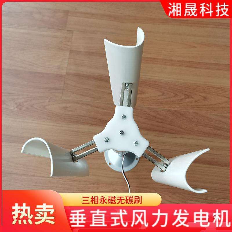 垂直轴风力发电机直流垂直轴风力模型永磁启动风车展示小型