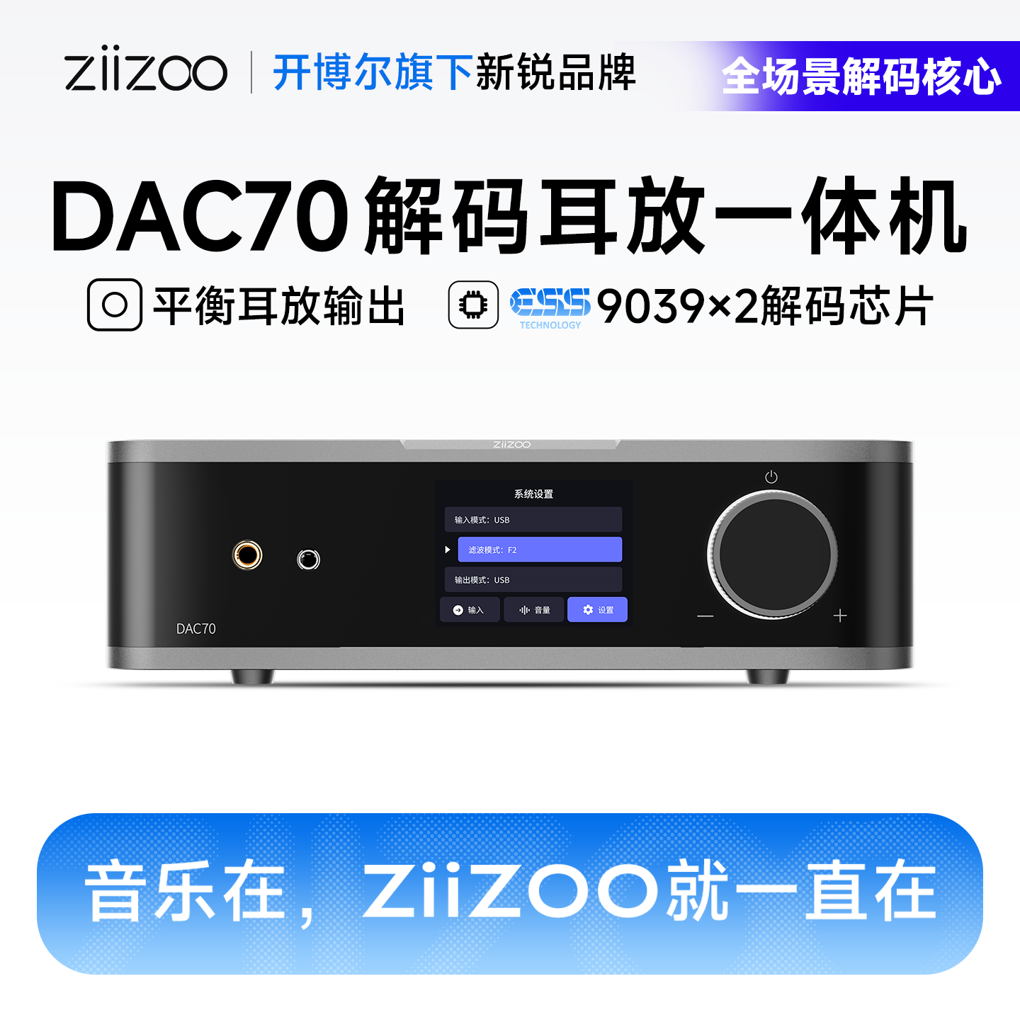 ZIIZOO DAC70音频解码器HIFI无损数字音频蓝牙DAC音乐解码器发烧