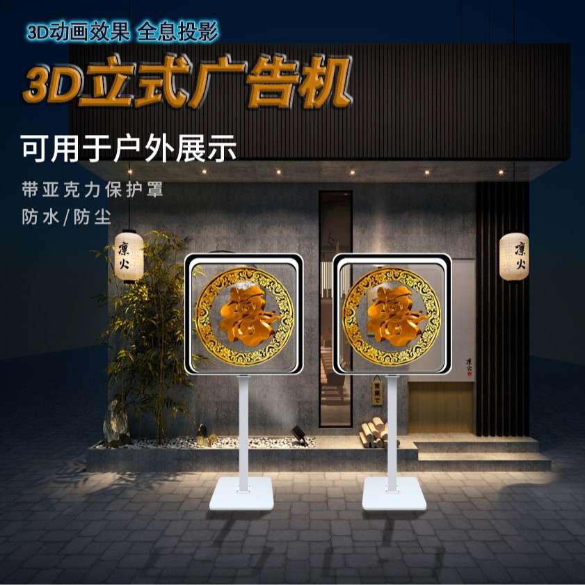 3d立体全息led超薄立式移动广告机 户外落地防水发光展会门头展示