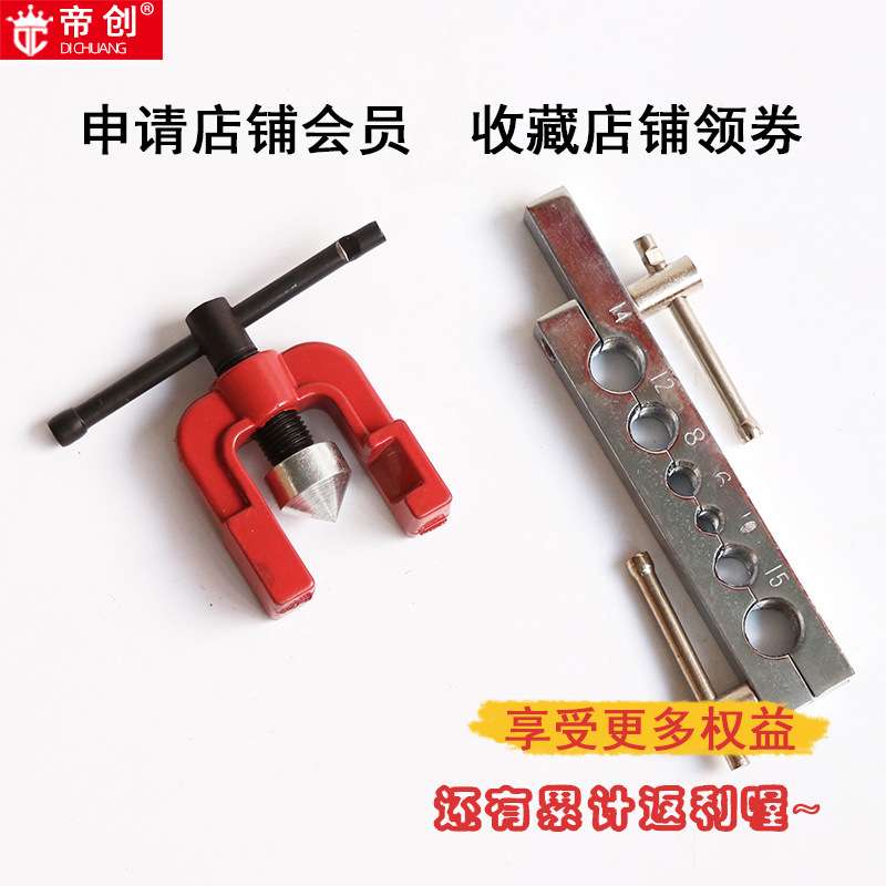 厂家 铆管器6-15mm 铆紫铜管工具铆管维修扩管器帝创五金工具
