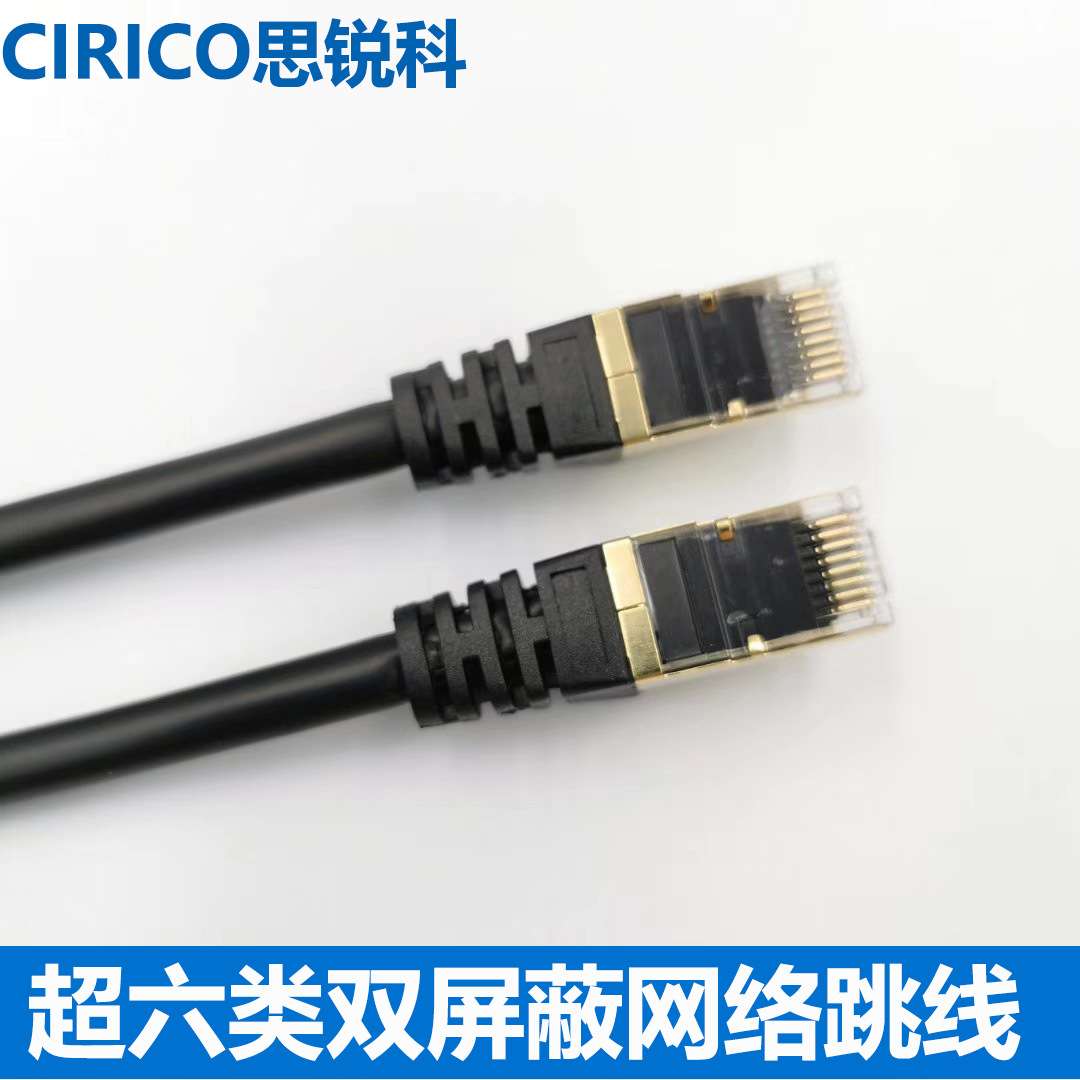六类网线 CAT6类双屏蔽千兆网络跳线纯铜 程级高速网线 黑色20米
