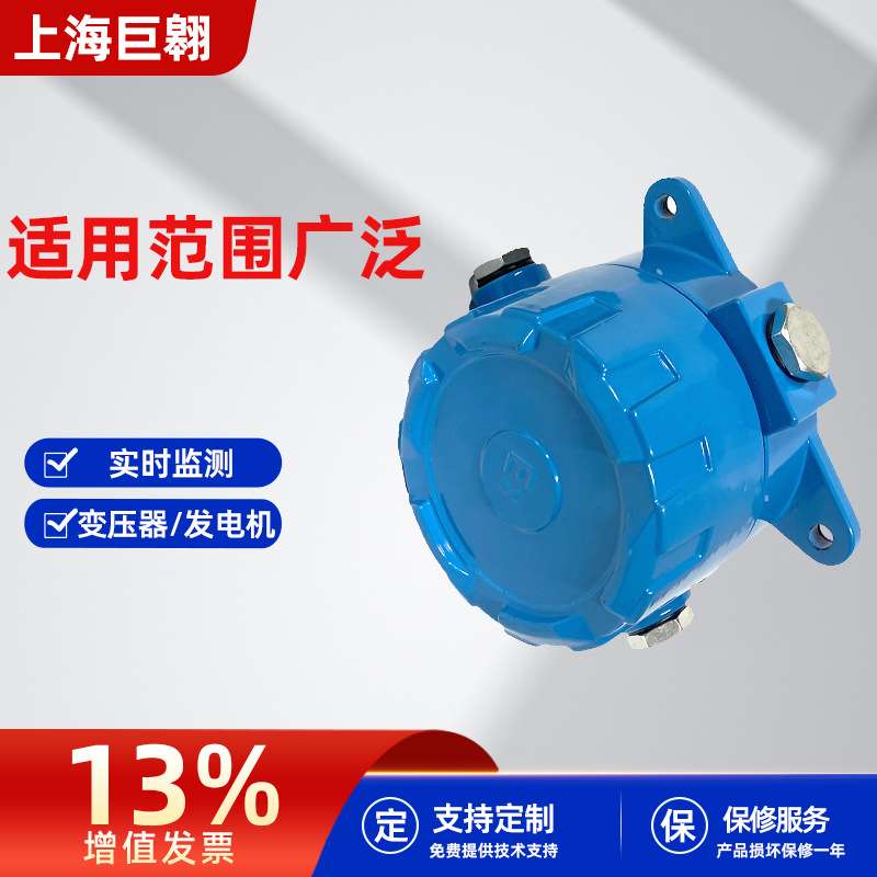 上海巨翱电子震动开关JA-450-III警报装置0.50mm/s震动检测4-20ma