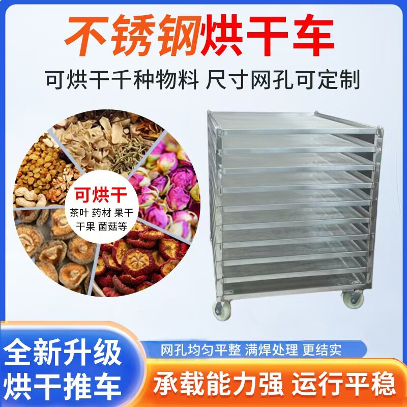 烘干盘托盘推车馒头蒸房周转车蒸黄豆蒸车可移动烤箱烤盘烘干推车
