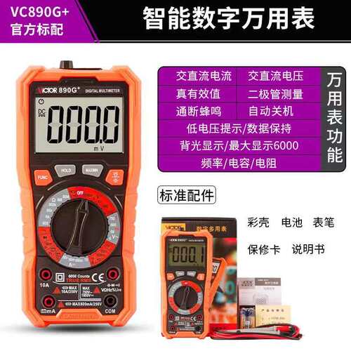 VICTOR胜利高精度数字多用表VC890G/H自动量程电工维修多功能表