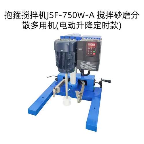 抱箍搅拌机，JSF-750W-A 搅拌砂磨分散多用机(电动升降定时款)