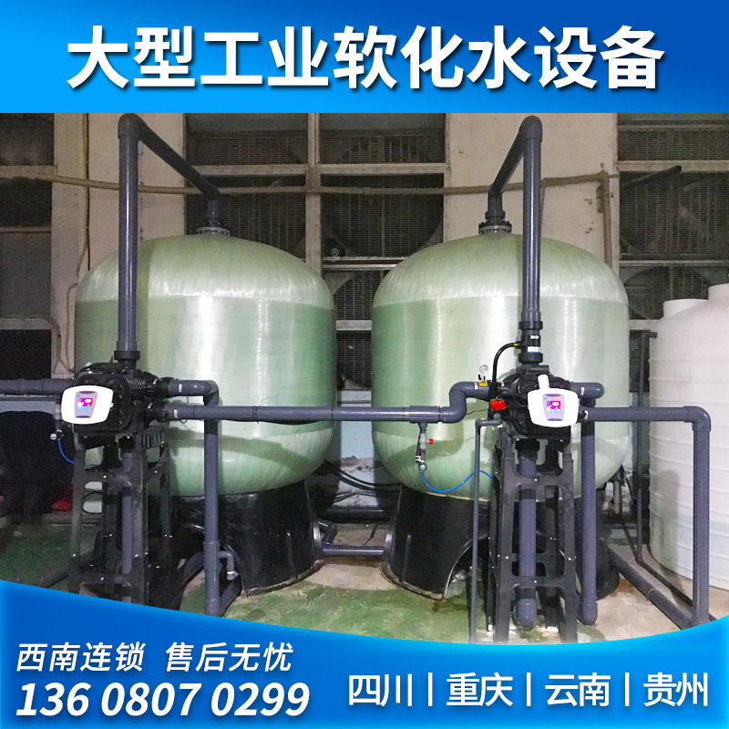 软化水设备1-3-5-10-15-20-50吨井水地下水处理软化过滤净化设备