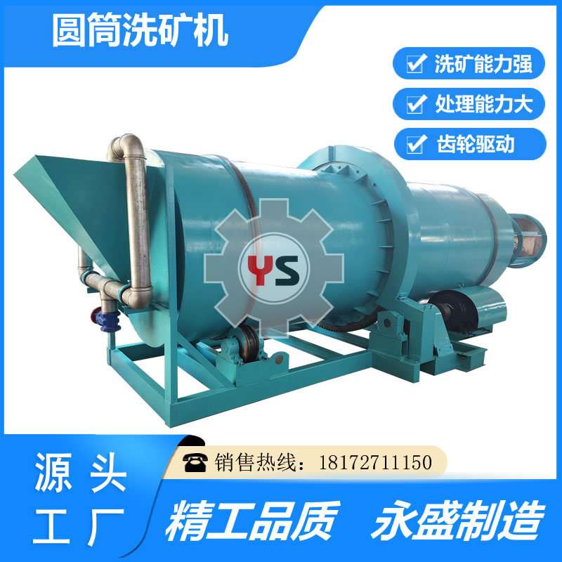 永盛湿式沙金筛分圆筒筛滚筒洗矿机猪茏式物料沙石滚筒筛滤机现货