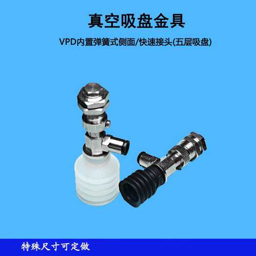 真空吸盘工业内置弹簧侧面接头VPD10/20/30/WN(S)6J