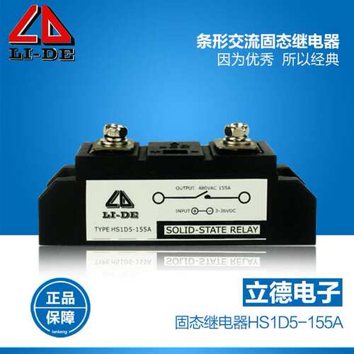 厂家 立德小型条形交流固态继电器HS1D5-155A