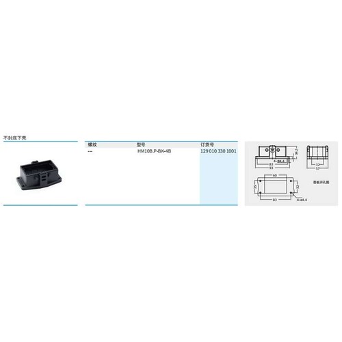WAIN/唯恩 HM10B.P-BK-4B 1290103301001 10B 不封底下壳 外壳