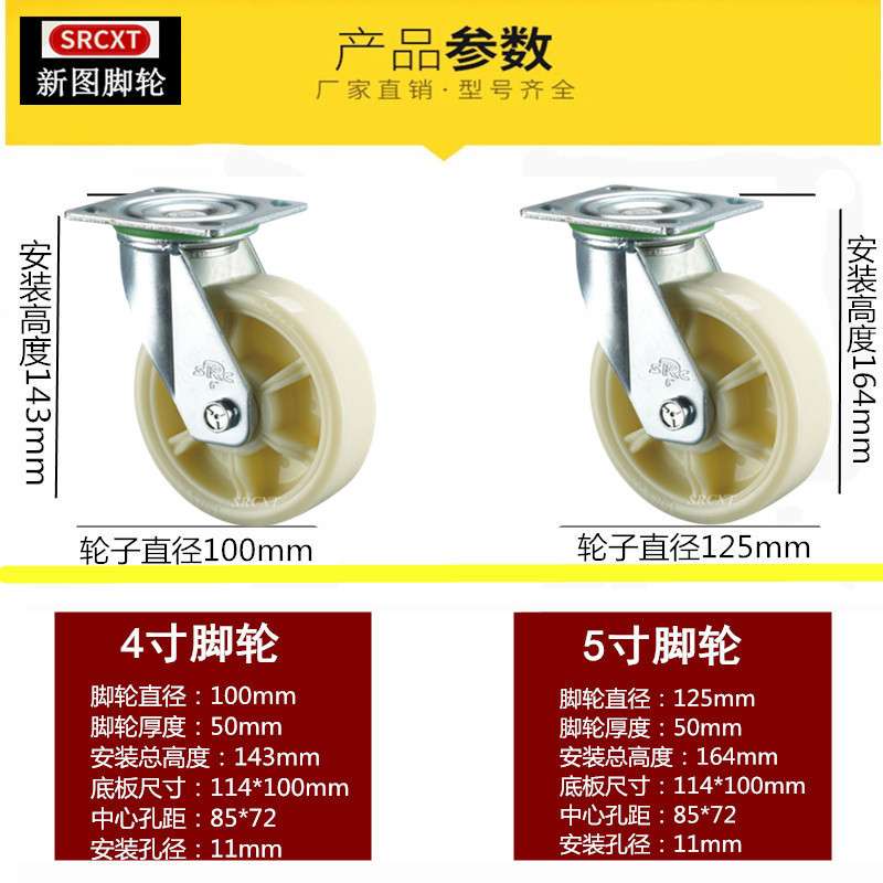 向荣SRC风火脚轮4寸5寸6寸8寸重型尼龙万向轮载重平底推车万象轮