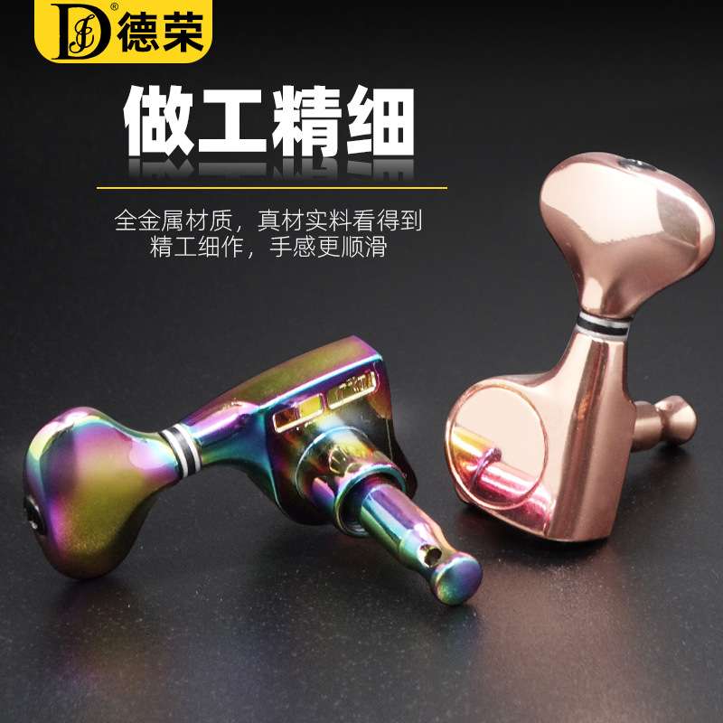 德荣Derjung吉他旋钮调弦钮民谣吉他弦钮琴钮封闭式金属旋钮