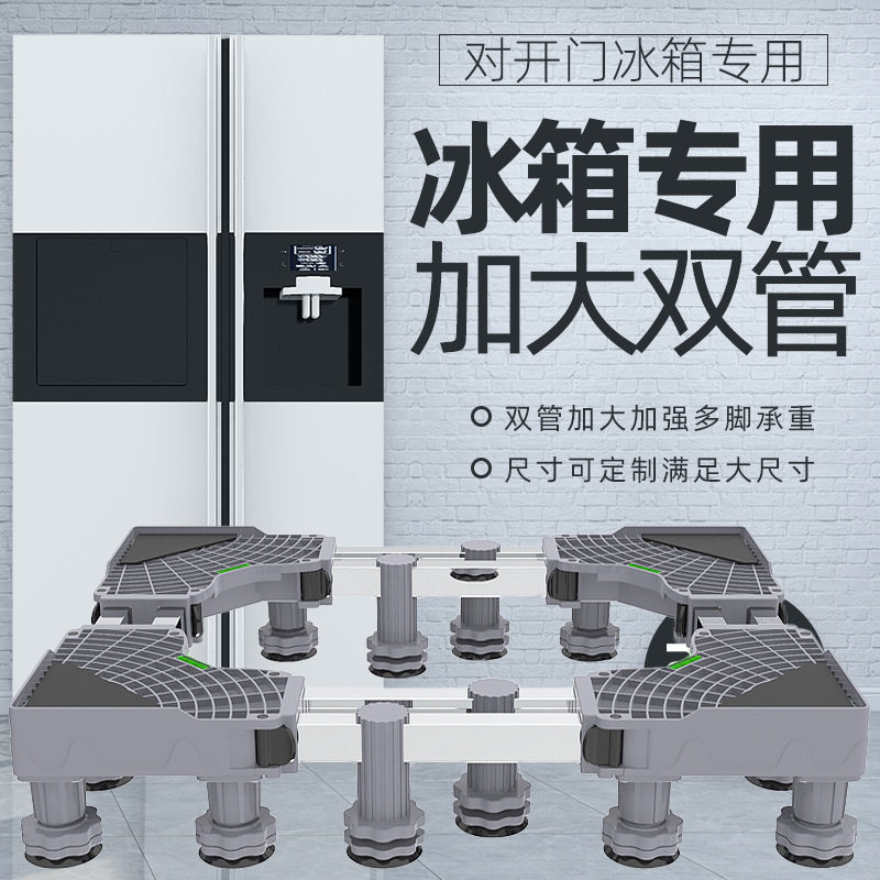对开门冰箱专用底座移动托架冰柜冷柜展示柜加高防潮防水托架子